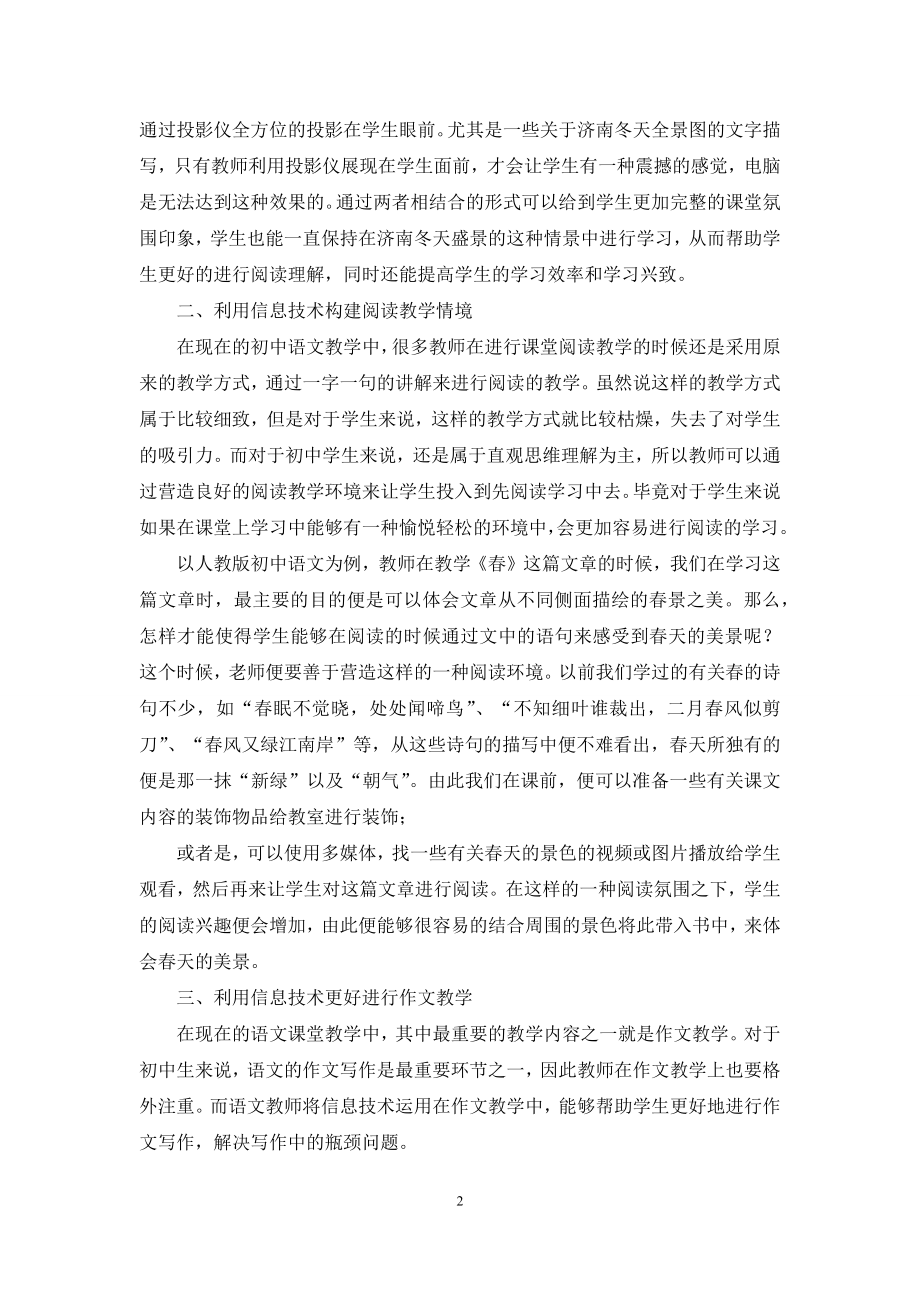 初中语文课堂教学与信息技术的整合.docx_第2页