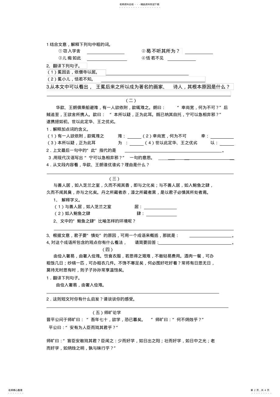 2022年2022年六年级文言文练习 .pdf_第2页