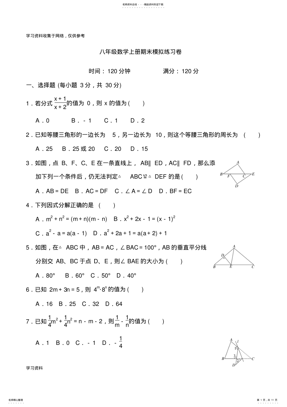 2022年-年八年级数学上册期末试卷含答案解析 .pdf_第1页