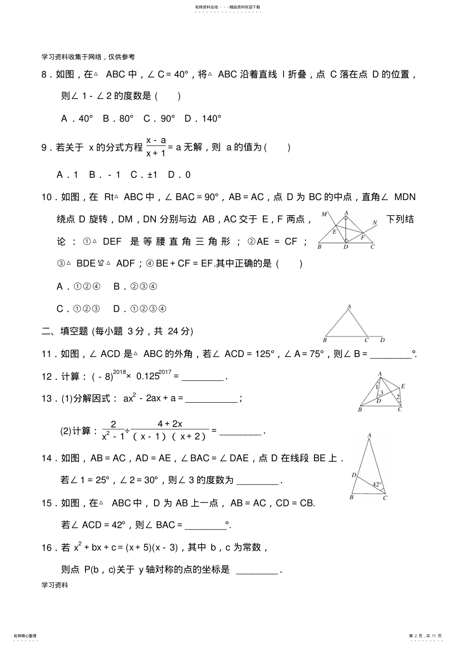 2022年-年八年级数学上册期末试卷含答案解析 .pdf_第2页