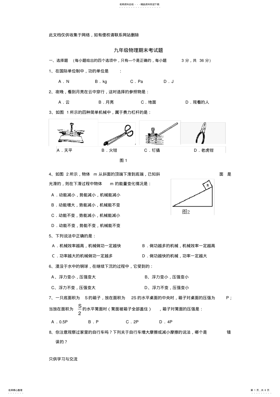 2022年2022年九年级上册物理期末试题及答案教学教材 .pdf_第1页