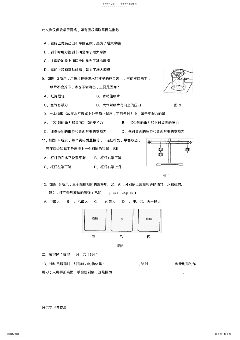 2022年2022年九年级上册物理期末试题及答案教学教材 .pdf_第2页