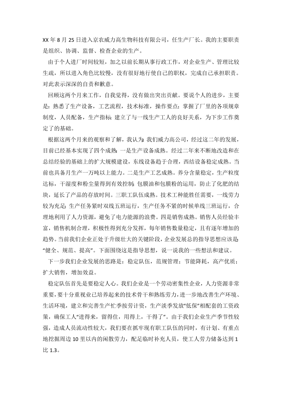 公司员工述职报告.doc_第2页