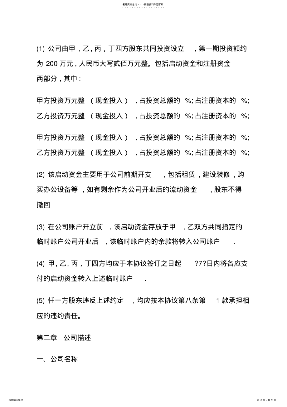 2022年2022年公司合作策划书 .pdf_第2页