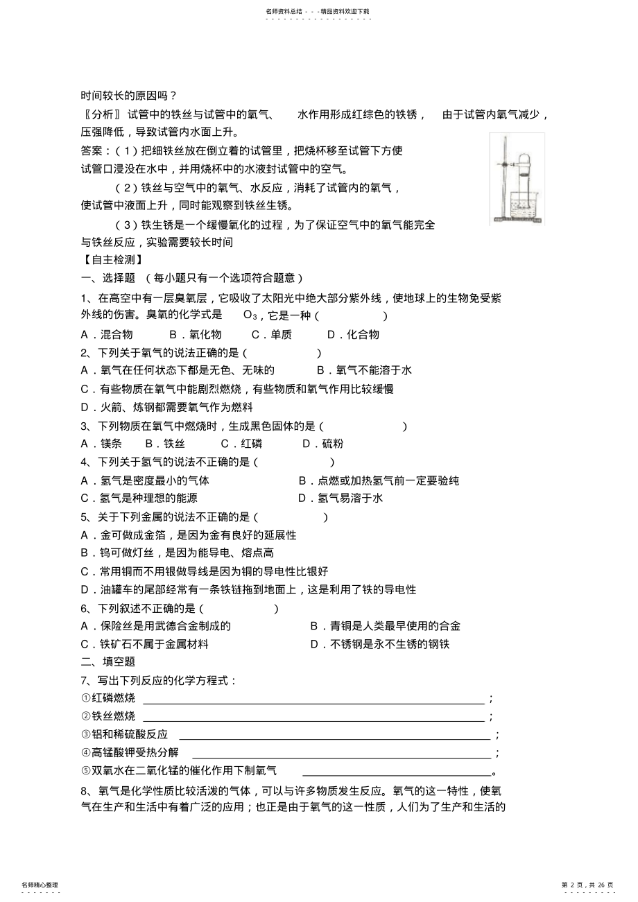 2022年2022年九年级化学元素及化合物知识整理及试题 .pdf_第2页