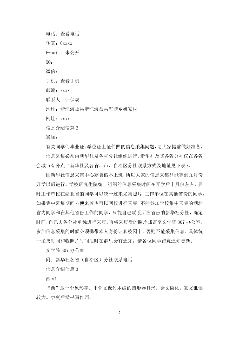 信息介绍信汇编五篇.docx_第2页