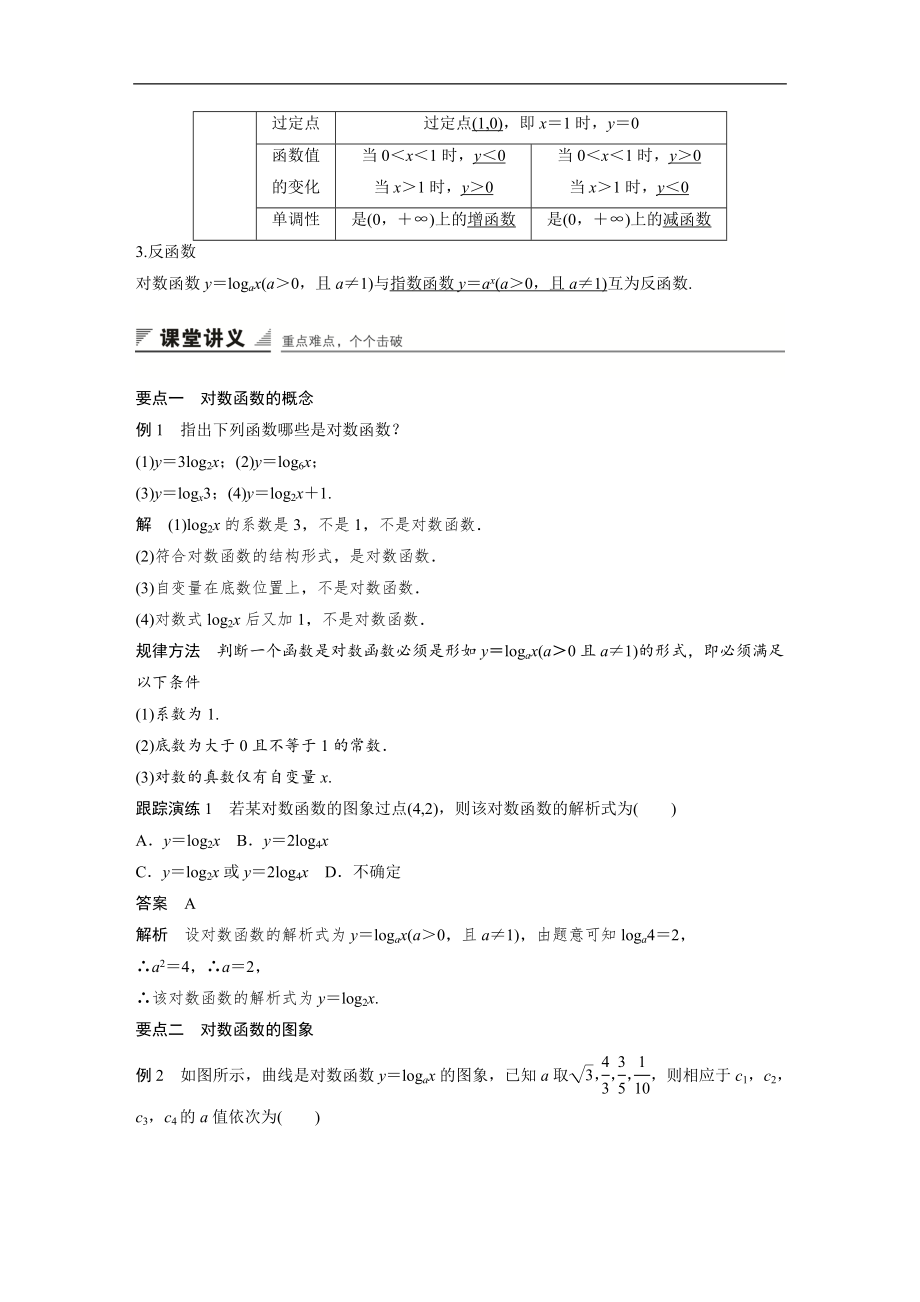 人教版高中数学必修1全套教学教案试题第二章-2.2.2-第1课时.docx_第2页