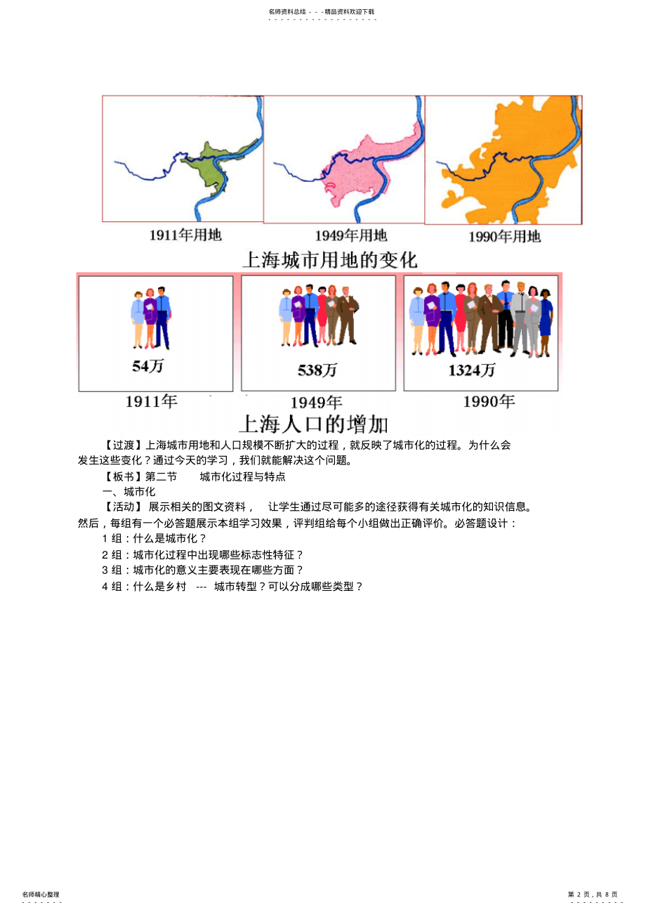 2022年必修地理.城市化过程与特点教案 .pdf_第2页