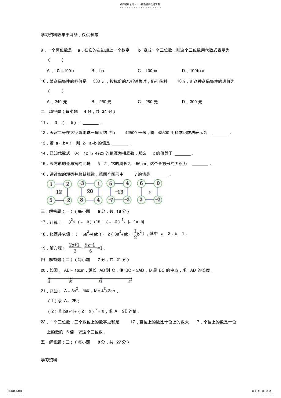 -学年广东省湛江市七年级期末数学试卷 .pdf_第2页