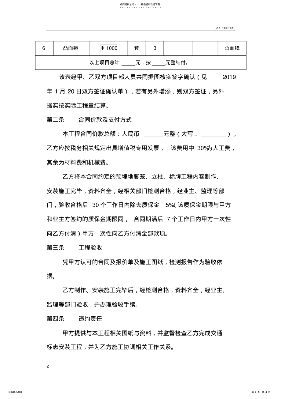 2022年2022年交通标志牌制作安装合同 .pdf_第2页