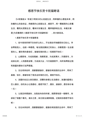 2022年感恩节快乐贺卡祝福寄语 .pdf