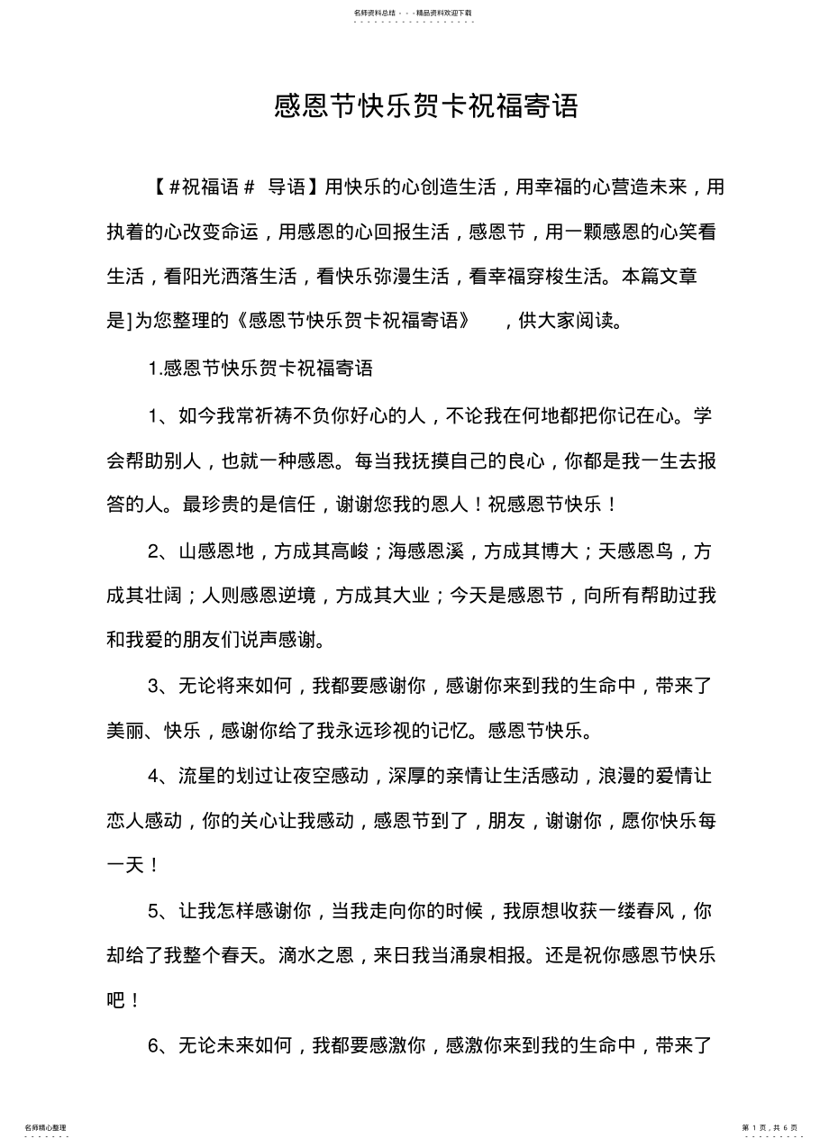 2022年感恩节快乐贺卡祝福寄语 .pdf_第1页