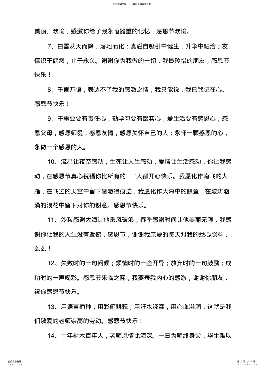 2022年感恩节快乐贺卡祝福寄语 .pdf_第2页