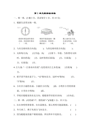 人教版数学三年级下册第一单元跟踪检测卷.docx