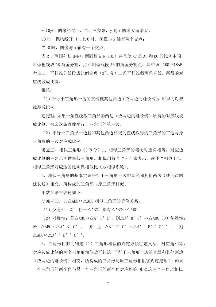 中考数学复习资料-17届.docx_第2页