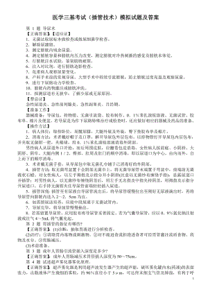 医学三基考试（插管技术）模拟试题及答案.doc