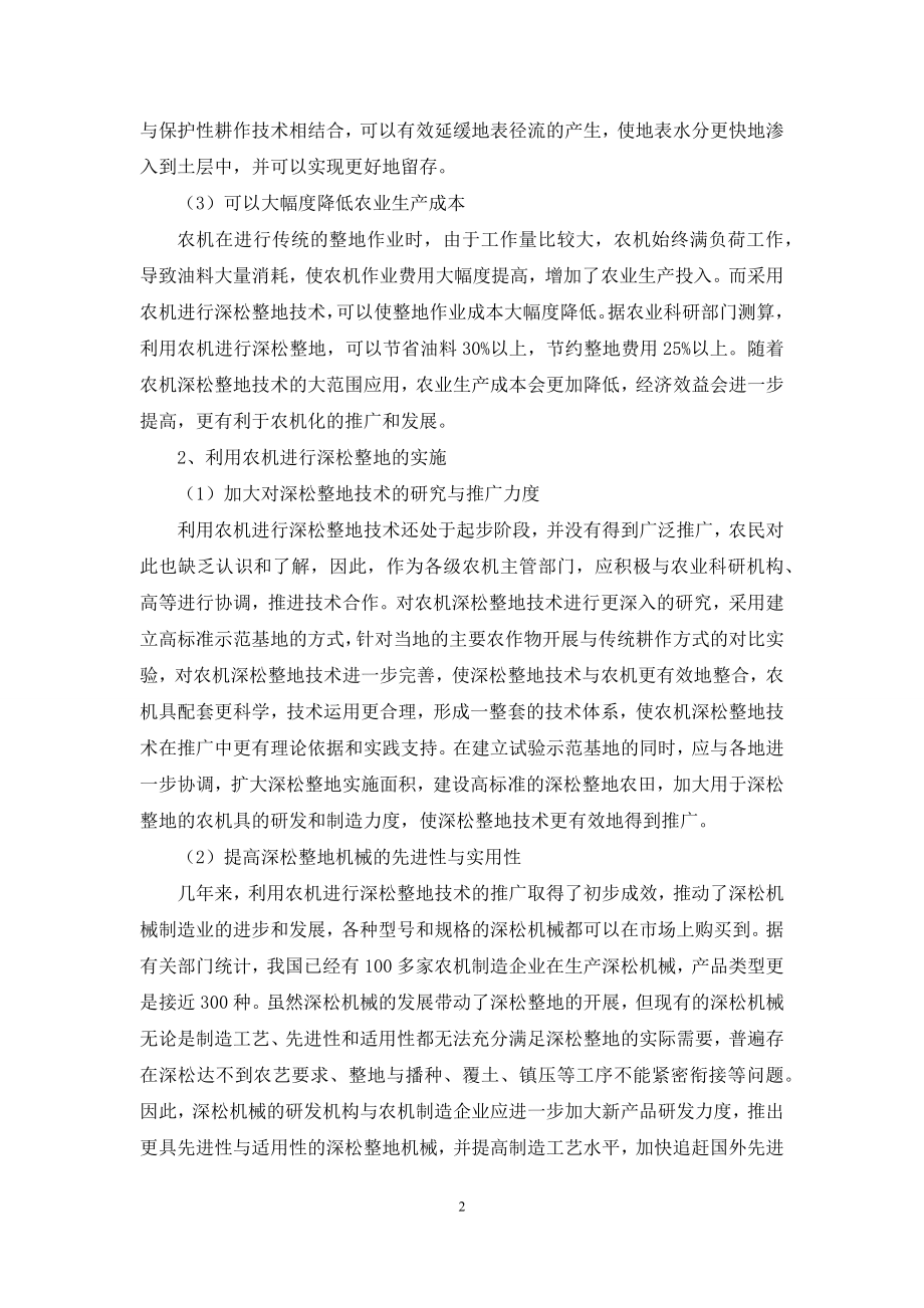 关于农机深松整地技术的探讨.docx_第2页