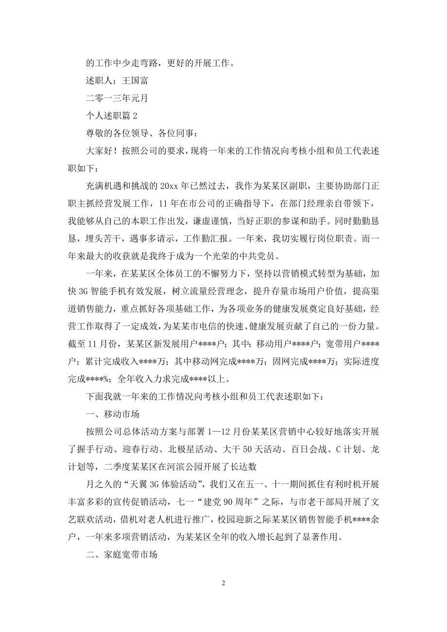 关于个人述职模板合集十篇.docx_第2页