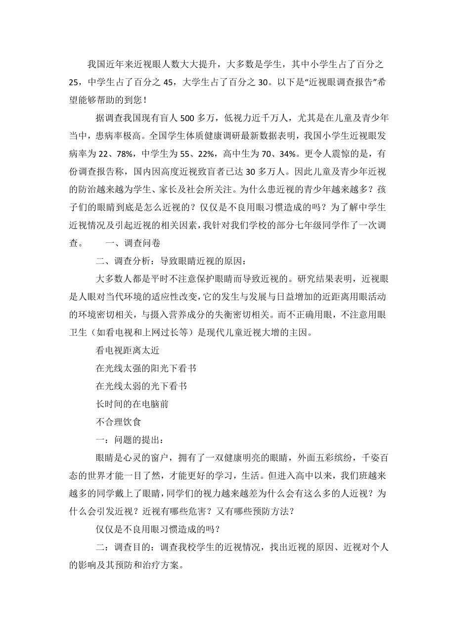 关于近视眼调查报告.doc_第2页