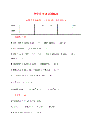 三年级下册数学试题-复学摸底评价测试卷（含答案）人教版.docx