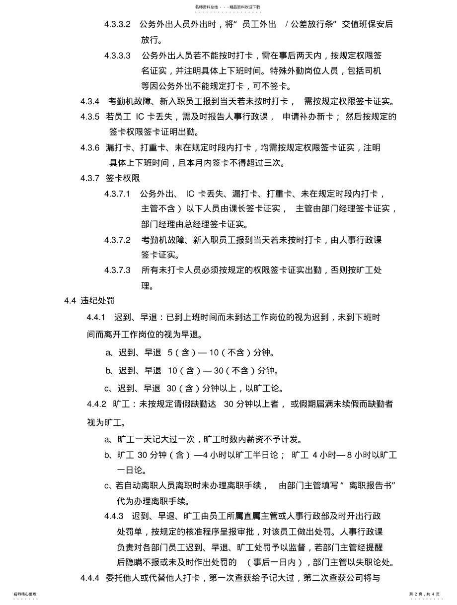 2022年2022年公司考勤管理规范 .pdf_第2页