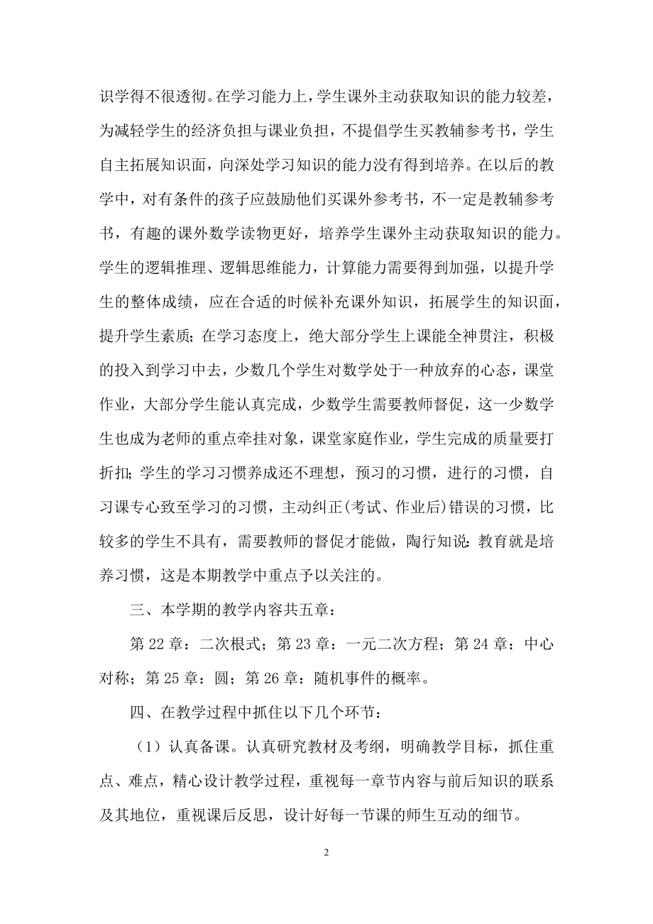 初中数学教学计划三篇.docx_第2页