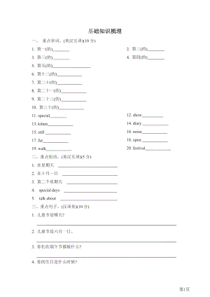 五年级下册英语人教PEP版Unit4Whenistheartshow单元知识梳理卷(含答案).docx