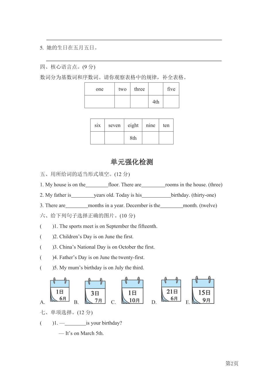 五年级下册英语人教PEP版Unit4Whenistheartshow单元知识梳理卷(含答案).docx_第2页