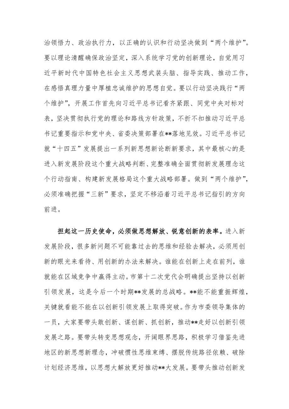 市委书记在十二届市委一次全会上的讲话.docx_第2页