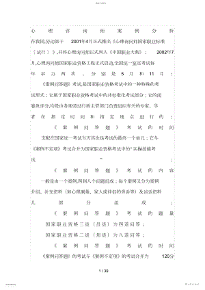 2022年心理咨询师案例分析技巧大全.docx