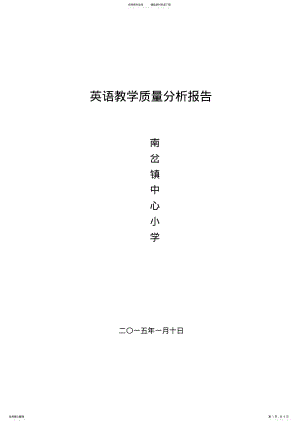 六年级英语质量分析报告 .pdf