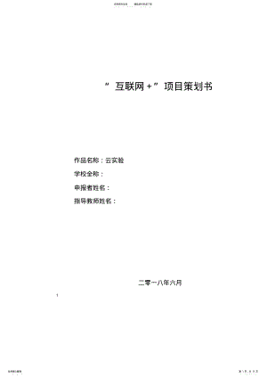 2022年2022年互联网+项目策划书 2.pdf