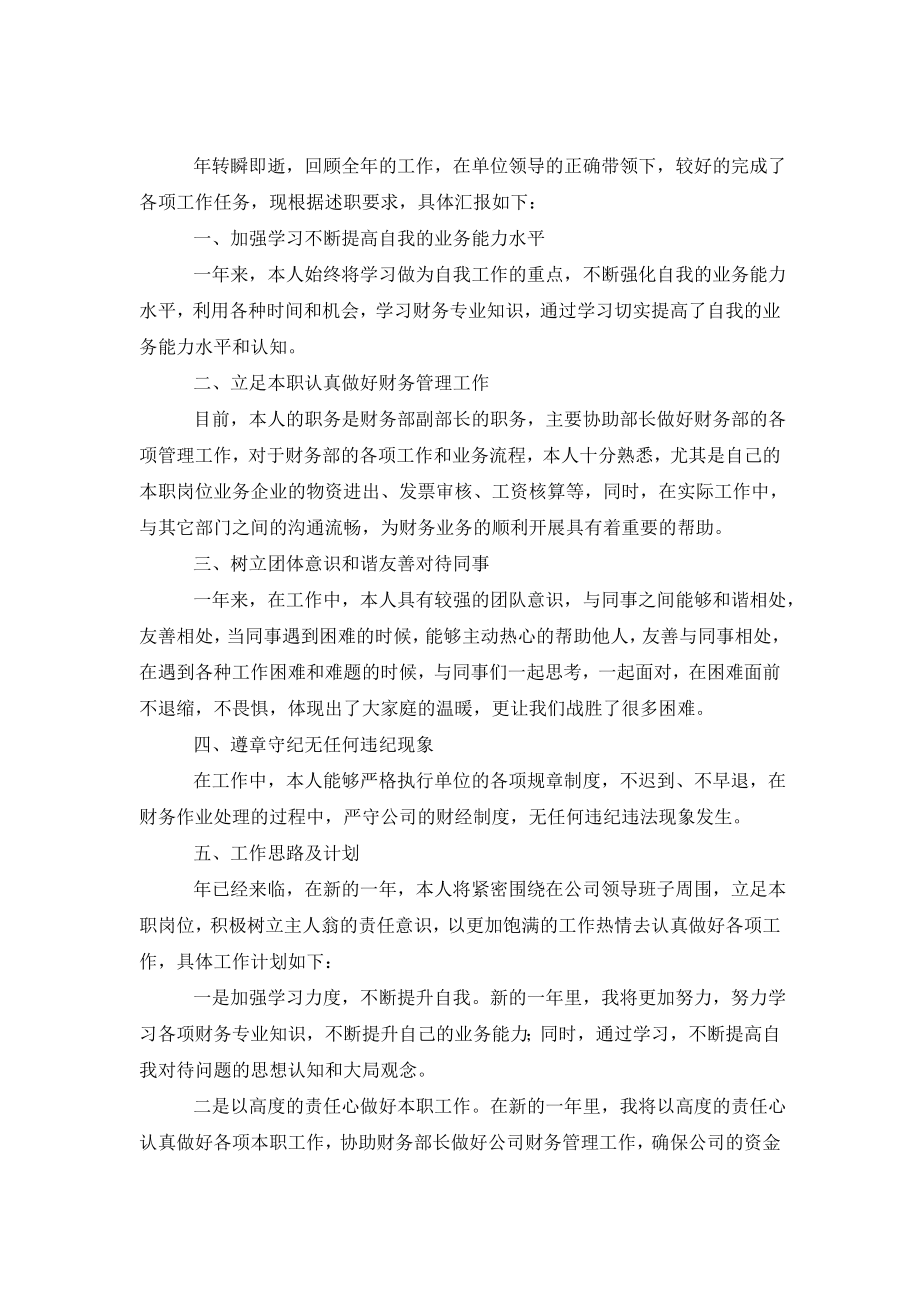 公司财务部副部长述职报告.doc_第2页