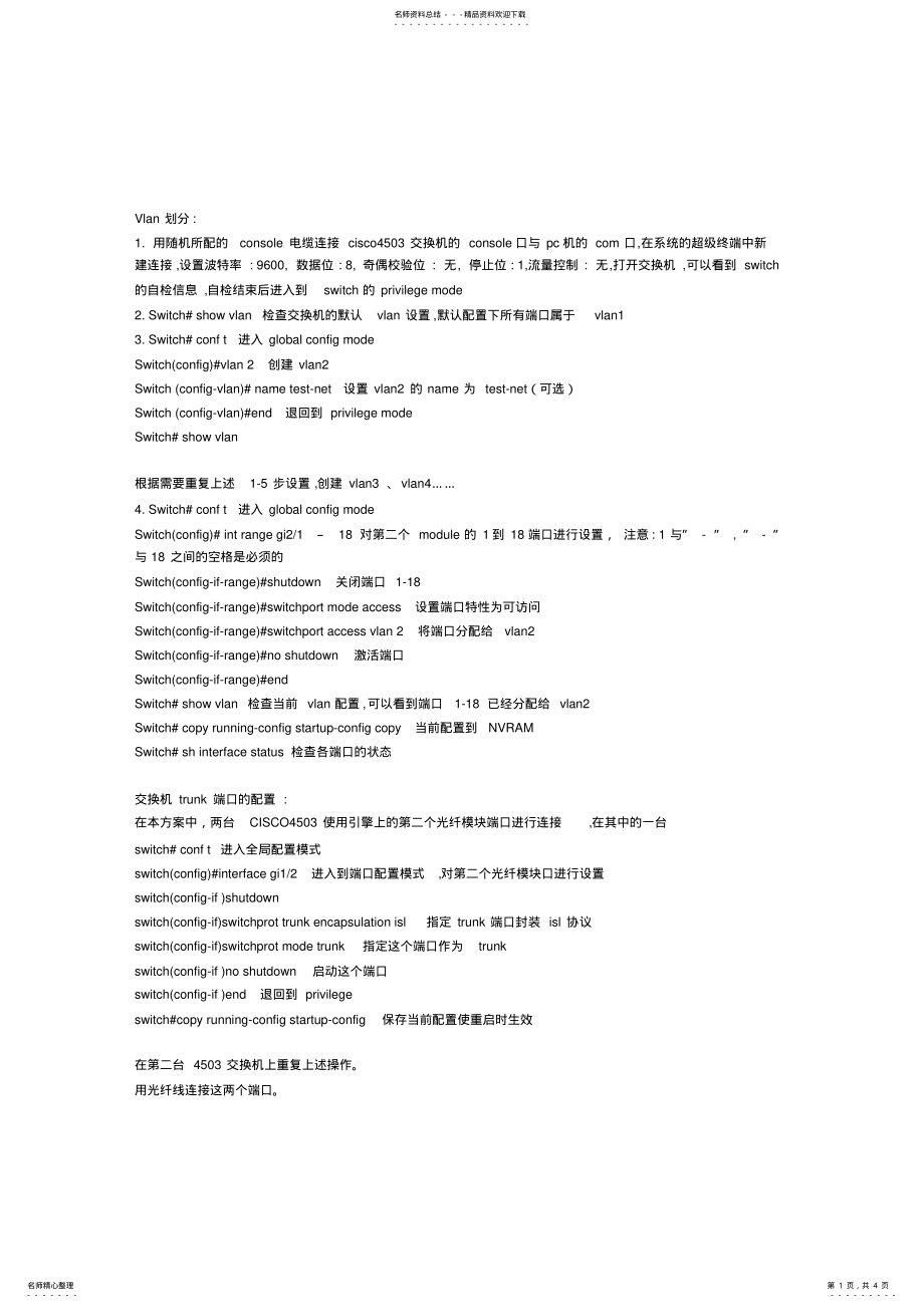 2022年思科配置命 .pdf_第1页