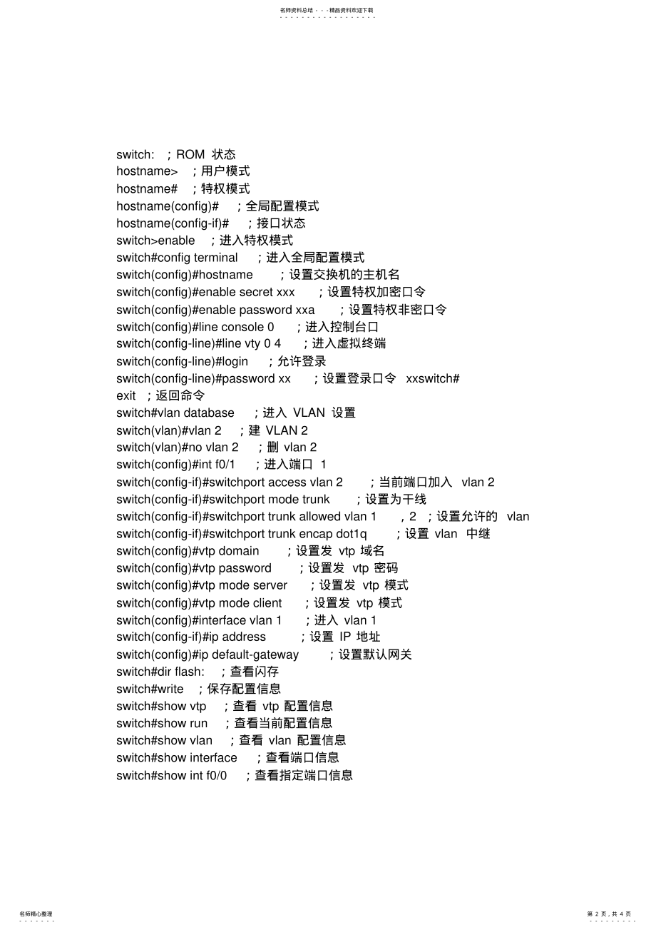 2022年思科配置命 .pdf_第2页