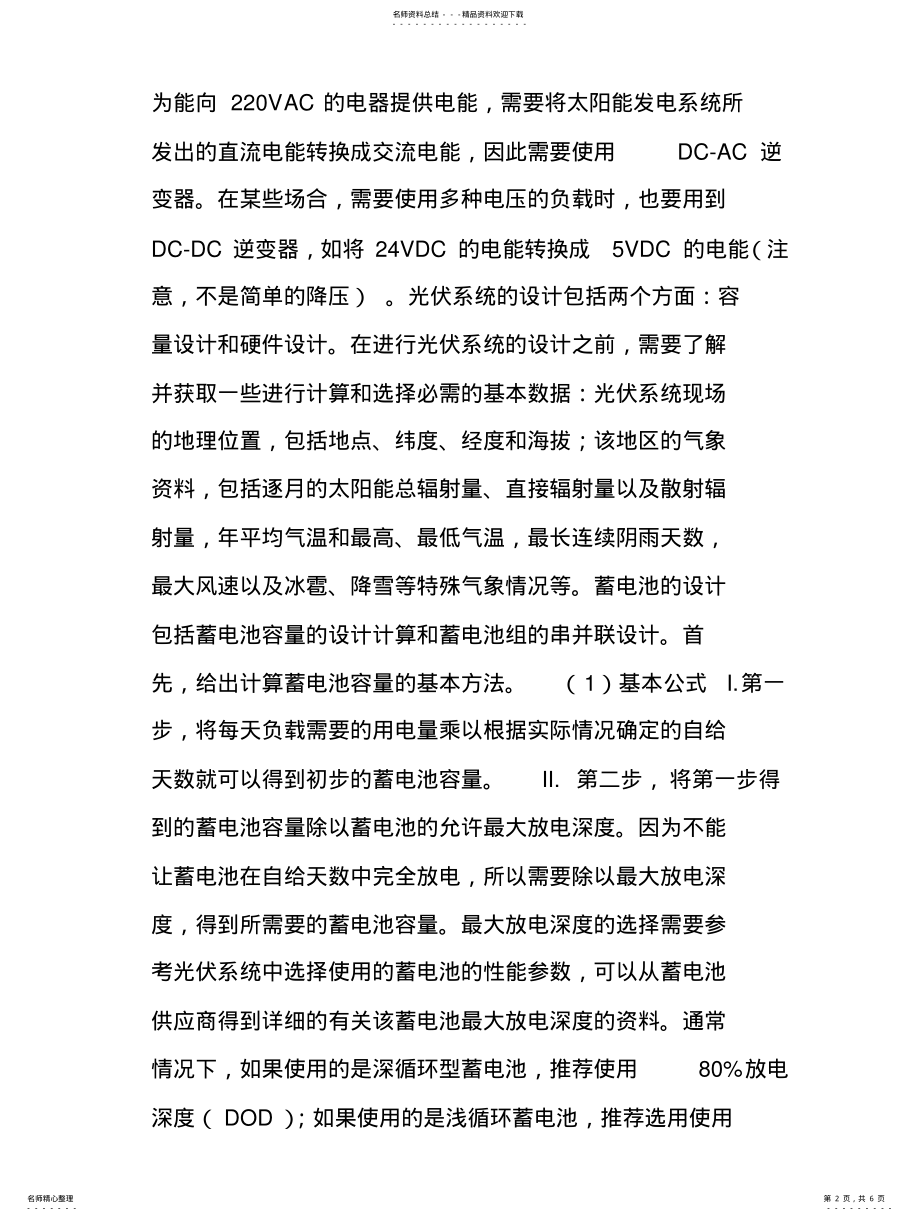 2022年2022年光伏离网系统的计算 .pdf_第2页