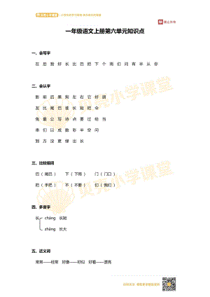 一年级上册语文第六单元知识点.pdf