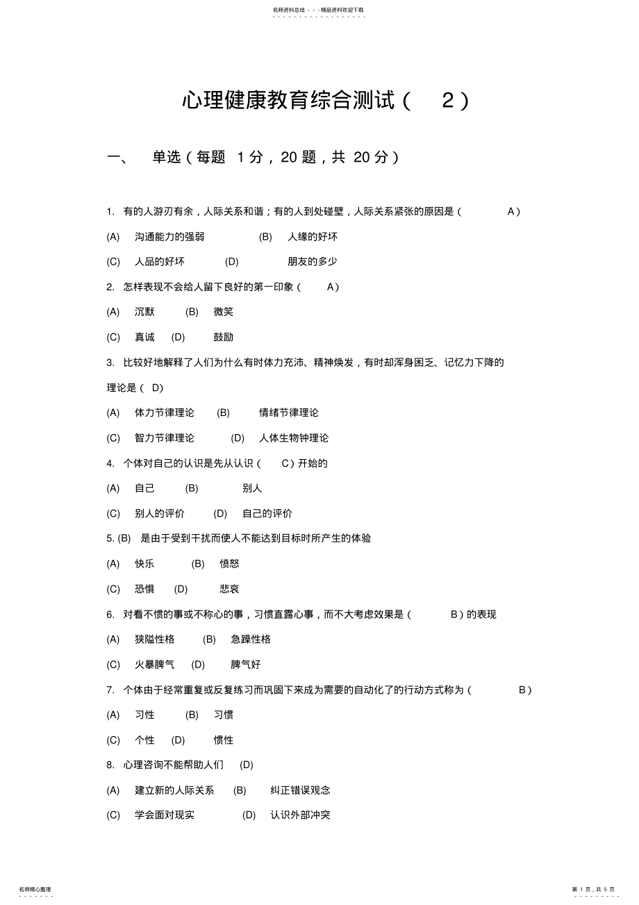 2022年心理健康教育_综合测试 .pdf_第1页