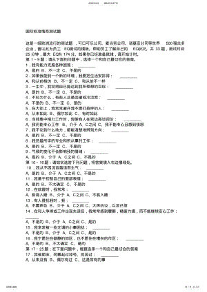 2022年情商测试题及答案 3.pdf