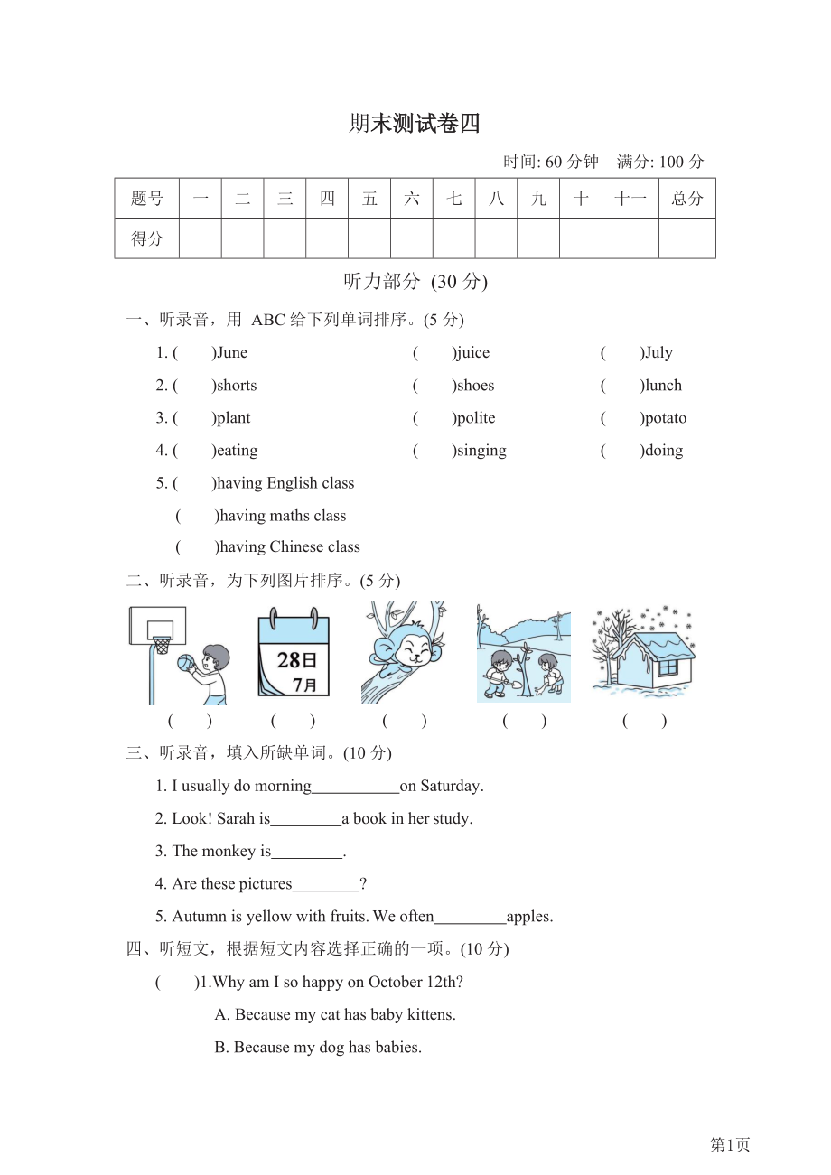 五年级下册英语人教PEP版期末测试卷7(含答案).docx_第1页