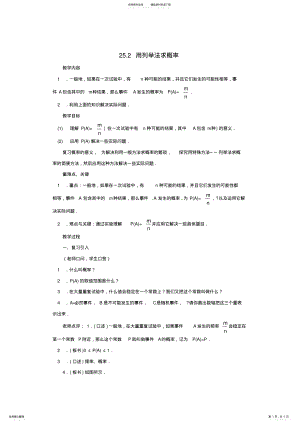 2022年2022年九年级数学上册概率的简单计算教案人教新课标版 .pdf