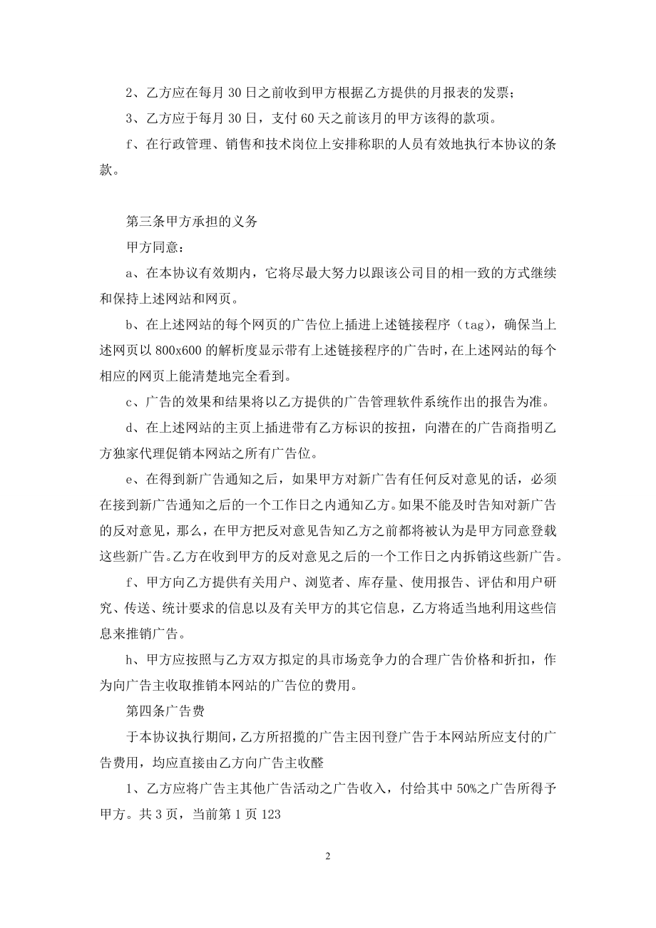 公司经营权转让协议.docx_第2页