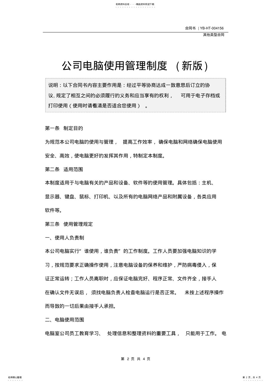 2022年2022年公司电脑使用管理制度 .pdf_第2页