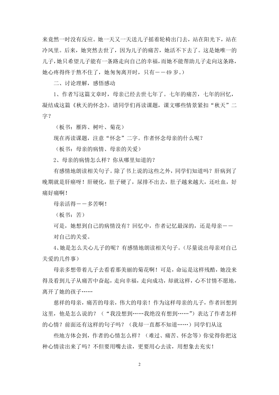 关于人教版七年级语文上册教案范文5篇.docx_第2页