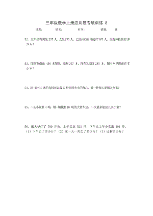 三年级数学上册应用题专项训练-8【每日一练】.docx