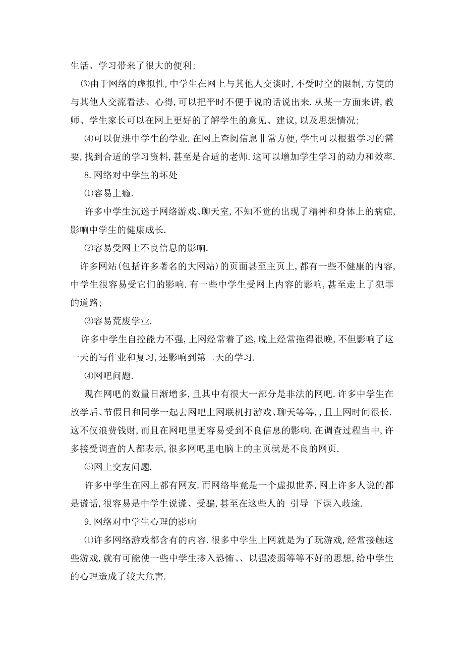 关于高中社会调查报告精彩优秀模板五篇.doc_第2页