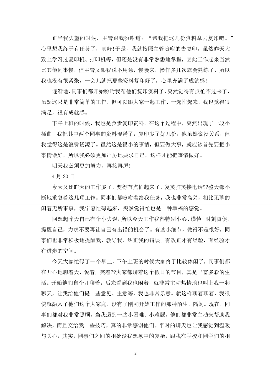 企业实习日记通用.docx_第2页