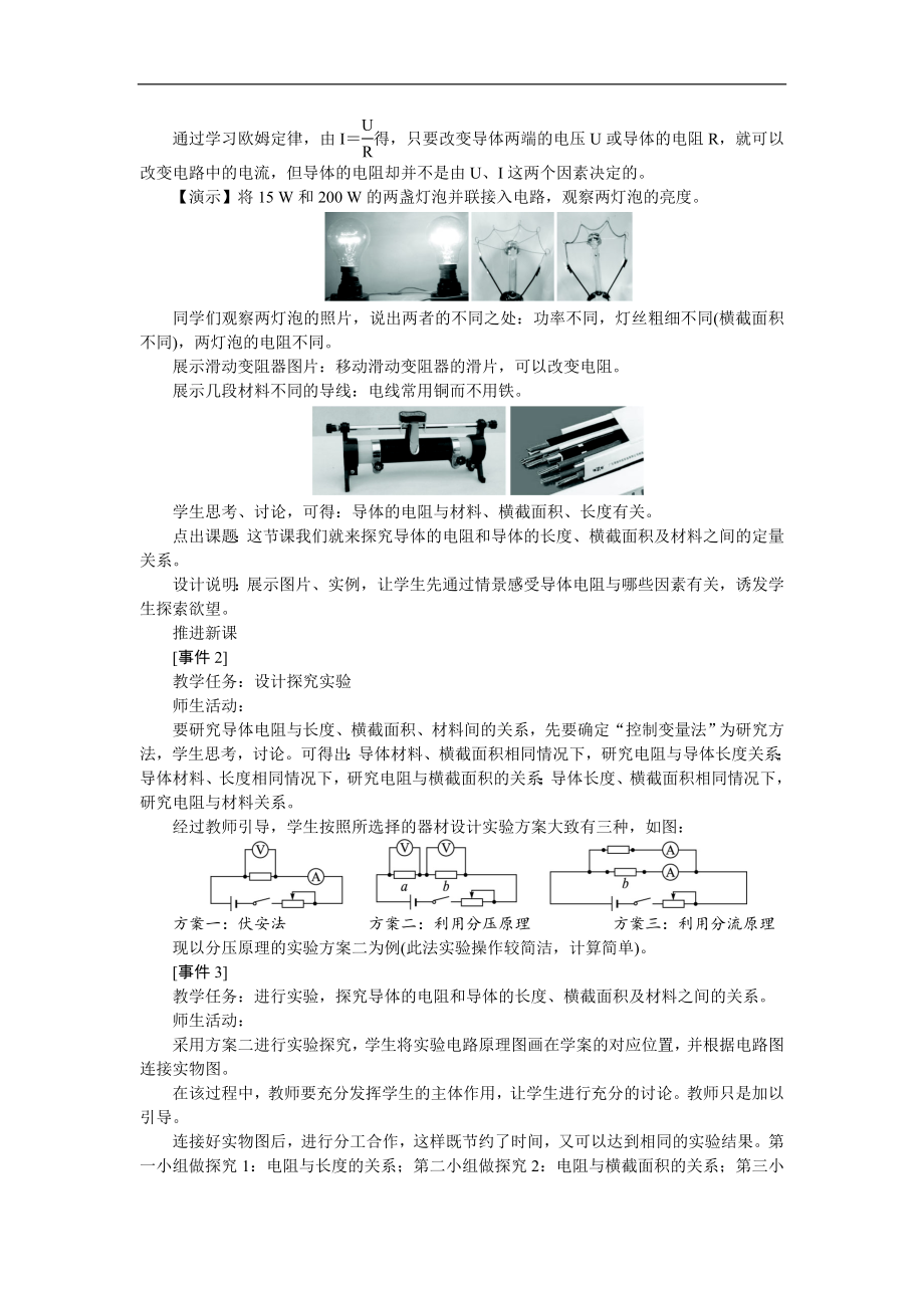 【高中物理】高中物理新课标版人教版选修3-1：2.6-电阻定律(1).doc_第2页