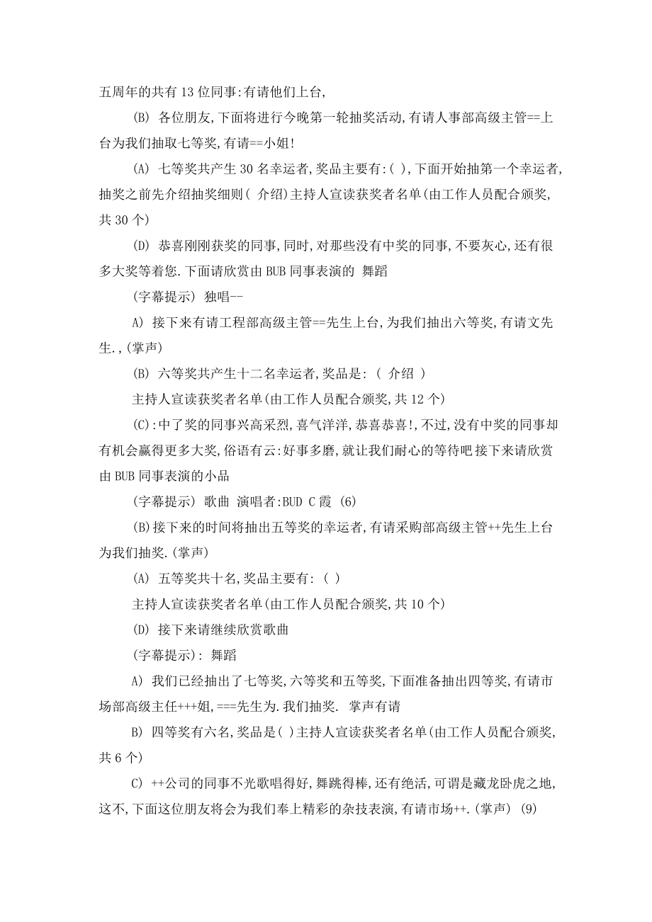 公司团年联欢晚会主持词.doc_第2页