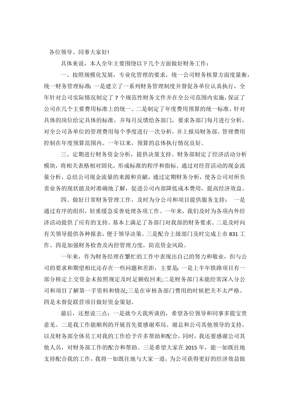 关于财务部年度述职报告范文.doc_第2页